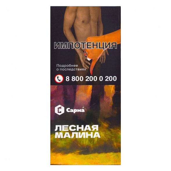 Табак Сарма - Лесная Малина (40 грамм) купить в Красноярске