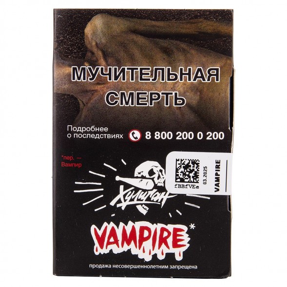 Табак Хулиган - Vampire (Ягодный Кисель, 25 грамм) купить в Красноярске