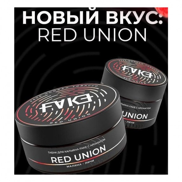 Табак FAKE - Red Union (Малина и Личи, 200 грамм) купить в Красноярске