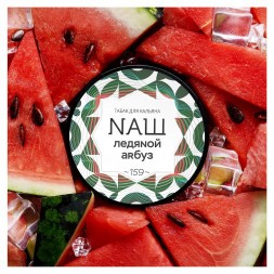 Табак NАШ - Ледяной Арбуз (20 грамм)